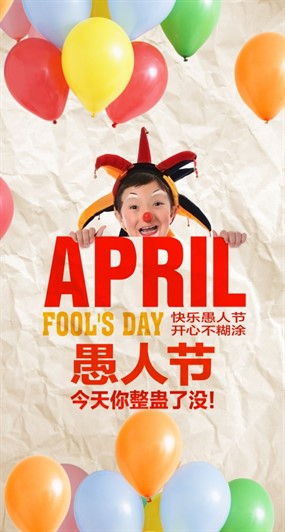 愚人节广告海报源文件